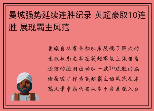 曼城强势延续连胜纪录 英超豪取10连胜 展现霸主风范