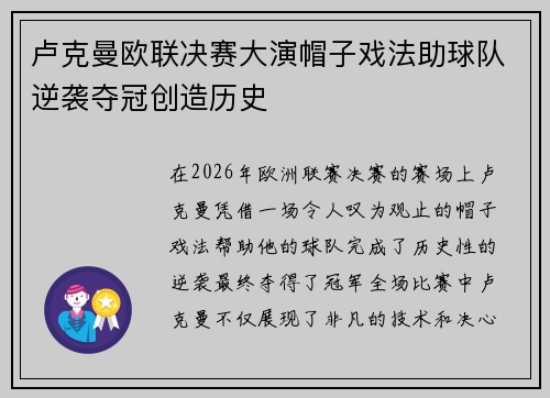 卢克曼欧联决赛大演帽子戏法助球队逆袭夺冠创造历史