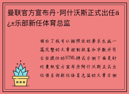 曼联官方宣布丹·阿什沃斯正式出任俱乐部新任体育总监