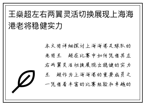 王燊超左右两翼灵活切换展现上海海港老将稳健实力